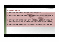 [국제통상론] 정부조달(GPA)-6