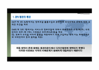 [국제통상론] 정부조달(GPA)-10
