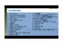 [국제통상론] 정부조달(GPA)-11