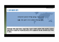 [국제통상론] 정부조달(GPA)-12