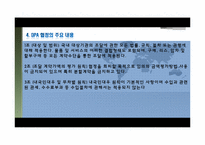 [국제통상론] 정부조달(GPA)-13