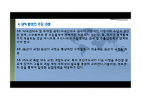 [국제통상론] 정부조달(GPA)-14