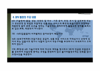 [국제통상론] 정부조달(GPA)-15