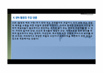 [국제통상론] 정부조달(GPA)-16