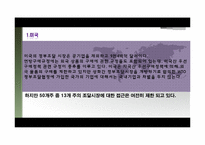 [국제통상론] 정부조달(GPA)-19