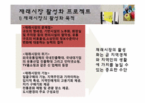 [농촌학] 남부 재래시장 활성화 프로젝트-3