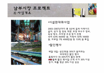 [농촌학] 남부 재래시장 활성화 프로젝트-10