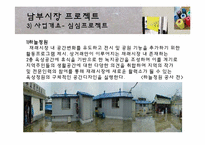 [농촌학] 남부 재래시장 활성화 프로젝트-13