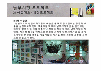 [농촌학] 남부 재래시장 활성화 프로젝트-15