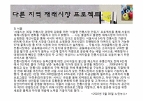 [농촌학] 남부 재래시장 활성화 프로젝트-18