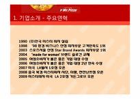 [마케팅원론] 미스터 피자의 여성소비자 공략 마케팅 전략-4
