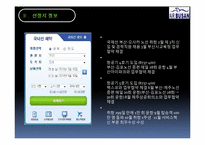 [경영정보] 항공사 전산 시스템 구축-3