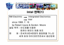 [국제경영론] 인텔의 성공(인텔위기대응사례)-3