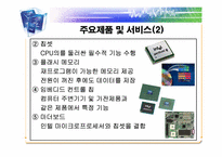 [국제경영론] 인텔의 성공(인텔위기대응사례)-7