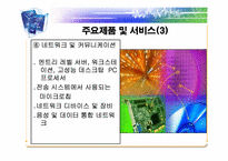 [국제경영론] 인텔의 성공(인텔위기대응사례)-8