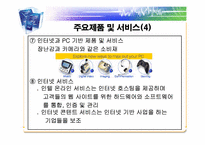 [국제경영론] 인텔의 성공(인텔위기대응사례)-9