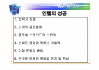 [국제경영론] 인텔의 성공(인텔위기대응사례)-15