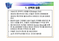 [국제경영론] 인텔의 성공(인텔위기대응사례)-16