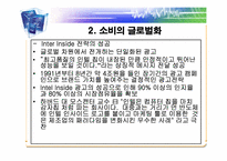 [국제경영론] 인텔의 성공(인텔위기대응사례)-17