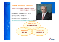 [국제경영] 시멕스(Cemex) 경영사례-2