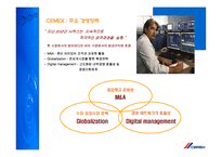 [국제경영] 시멕스(Cemex) 경영사례-5