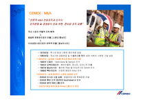 [국제경영] 시멕스(Cemex) 경영사례-6