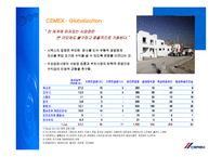 [국제경영] 시멕스(Cemex) 경영사례-8