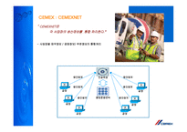 [국제경영] 시멕스(Cemex) 경영사례-10