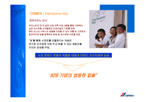 [국제경영] 시멕스(Cemex) 경영사례-13