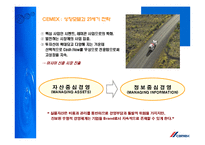 [국제경영] 시멕스(Cemex) 경영사례-14
