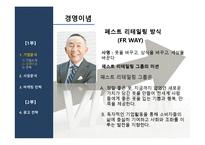 [마케팅전략] 유니클로 시장 점유율 상승을 위한 마케팅 & 커뮤니케이션 전략-8