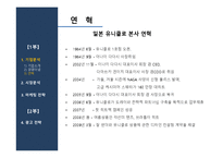 [마케팅전략] 유니클로 시장 점유율 상승을 위한 마케팅 & 커뮤니케이션 전략-9