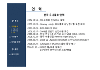 [마케팅전략] 유니클로 시장 점유율 상승을 위한 마케팅 & 커뮤니케이션 전략-10