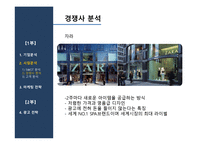 [마케팅전략] 유니클로 시장 점유율 상승을 위한 마케팅 & 커뮤니케이션 전략-14