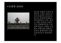 [국제관계] 한국과 현대중국의 만남-8