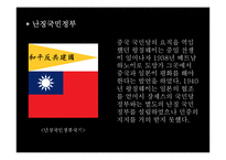 [국제관계] 한국과 현대중국의 만남-10