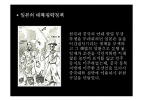 [국제관계] 한국과 현대중국의 만남-11