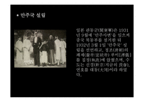 [국제관계] 한국과 현대중국의 만남-16