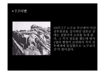 [국제관계] 한국과 현대중국의 만남-17