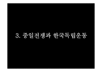 [국제관계] 한국과 현대중국의 만남-18