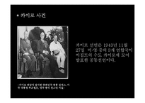 [국제관계] 한국과 현대중국의 만남-19