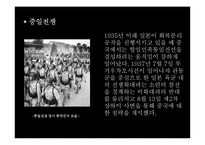 [국제관계] 한국과 현대중국의 만남-20