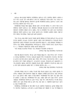 [인터넷 마케팅 조사론] 부정행위에 대한 인식과 근절방안-시험 부정행위-2