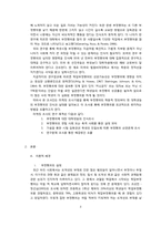 [인터넷 마케팅 조사론] 부정행위에 대한 인식과 근절방안-시험 부정행위-3