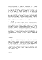 [인터넷 마케팅 조사론] 부정행위에 대한 인식과 근절방안-시험 부정행위-5