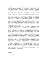 [인터넷 마케팅 조사론] 부정행위에 대한 인식과 근절방안-시험 부정행위-7