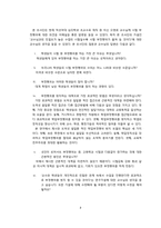 [인터넷 마케팅 조사론] 부정행위에 대한 인식과 근절방안-시험 부정행위-8