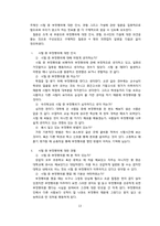 [인터넷 마케팅 조사론] 부정행위에 대한 인식과 근절방안-시험 부정행위-13