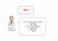 [마케팅원론] 오리온 제과 `닥터유` 마케팅 성공 전략-3