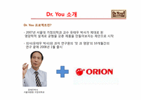 [마케팅원론] 오리온 제과 `닥터유` 마케팅 성공 전략-4